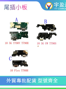 适用于TCL T780H T790Y T790H 10 5G UW T790S Plex 尾插小板