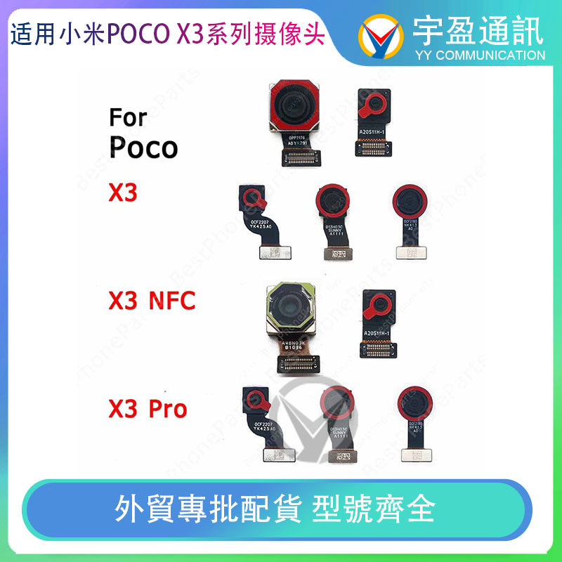 适用小米Xiaomi Mi Poco X3 Pro NFC前置摄像头camera后相头模块