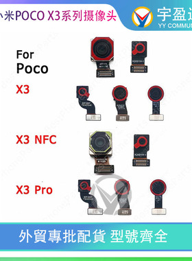 适用小米Xiaomi Mi Poco X3 Pro NFC前置摄像头camera后相头模块