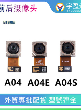 前后置摄像头适用三星Samsung Galaxy A04 A04s A04e A045F A047F