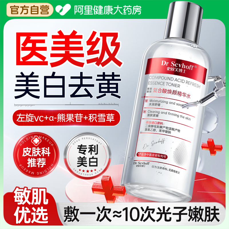 【医用级】院线美白湿敷水topI