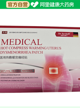 Dr Scvhoff史欧芙博士医用热敷暖宫痛经贴6贴/盒