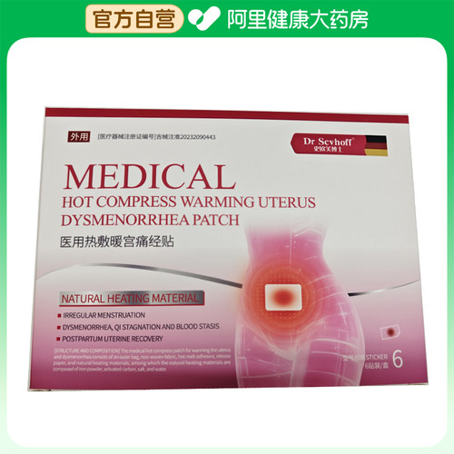 Dr Scvhoff史欧芙博士医用热敷暖宫痛经贴6贴/盒