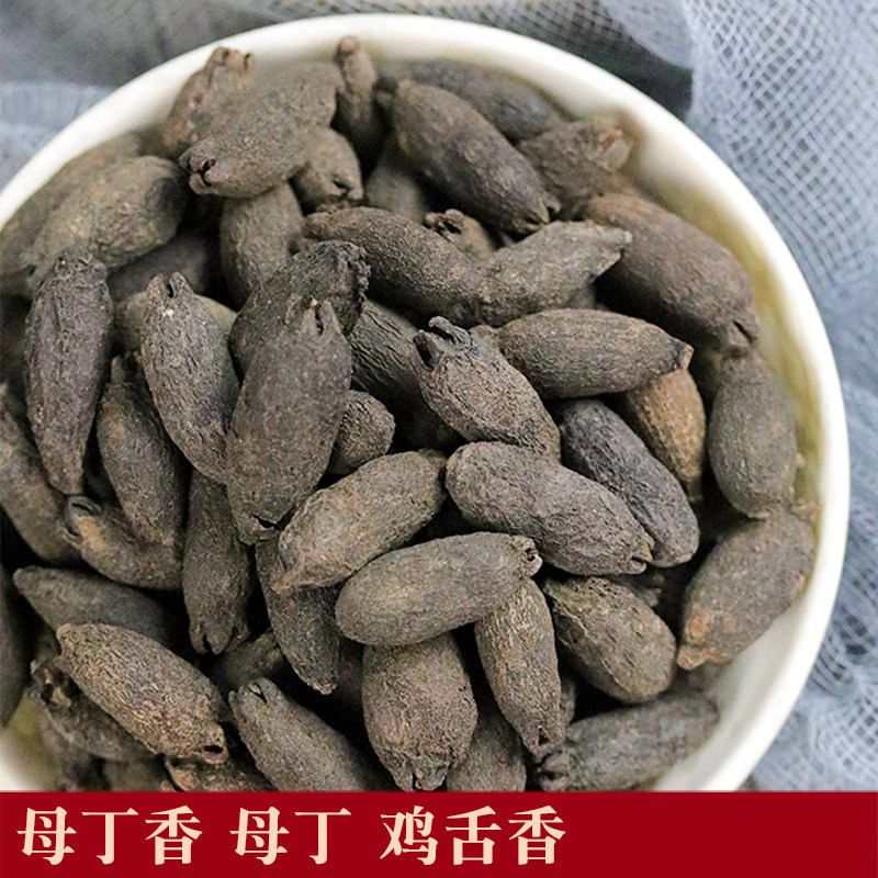 母丁香 母丁 鸡舌香 雌丁香50g 香料火锅麻辣烫调料 1斤包邮