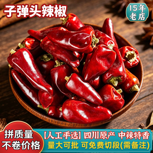 中辣特香子弹头麻辣香锅炝炒辣椒