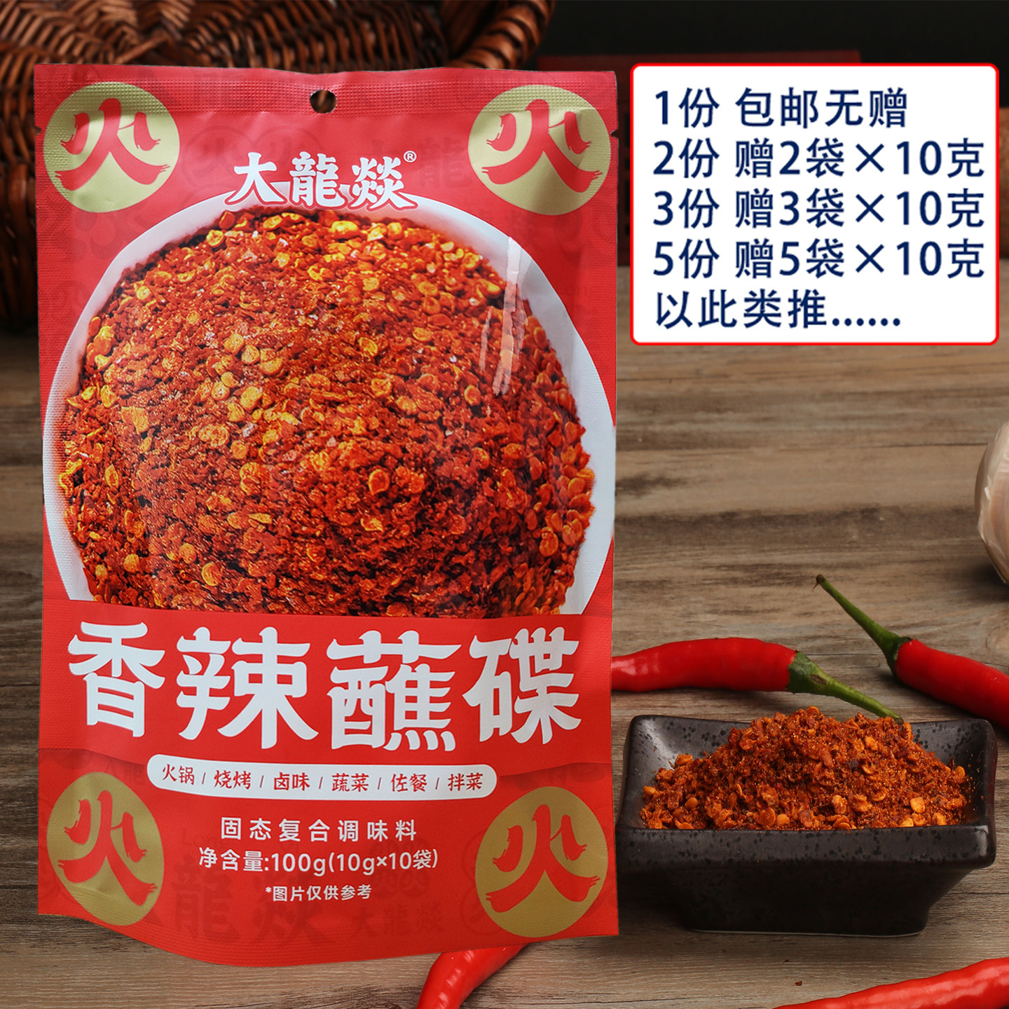 大龙燚香辣味碟辣椒干醮碟辣椒面粉火锅醮料100g火锅烧烤卤菜撒料