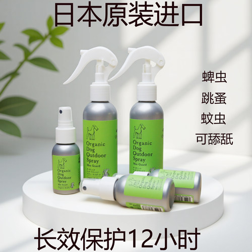 日本APDC驱虫喷雾小瓶宠物狗猫咪