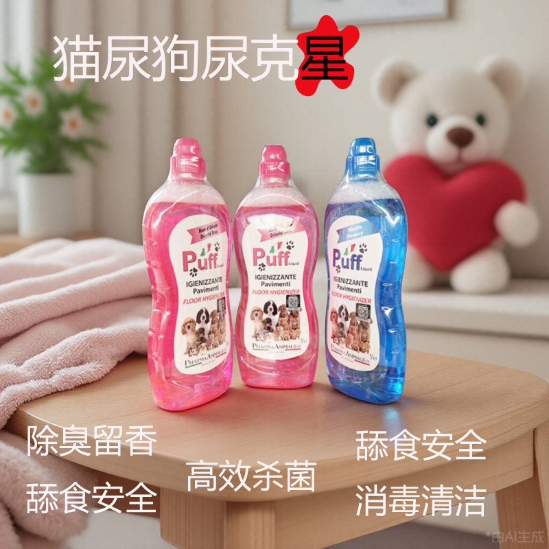 Puff帕芙宠物地板清洁剂除臭杀菌
