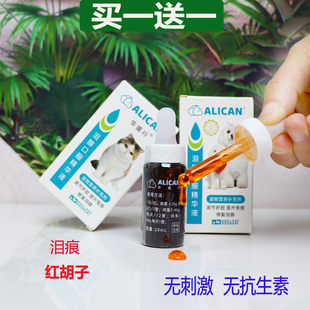 alican泪痕液泪腺口服精华液狗狗比熊泰迪红胡子宠物博美猫咪神器