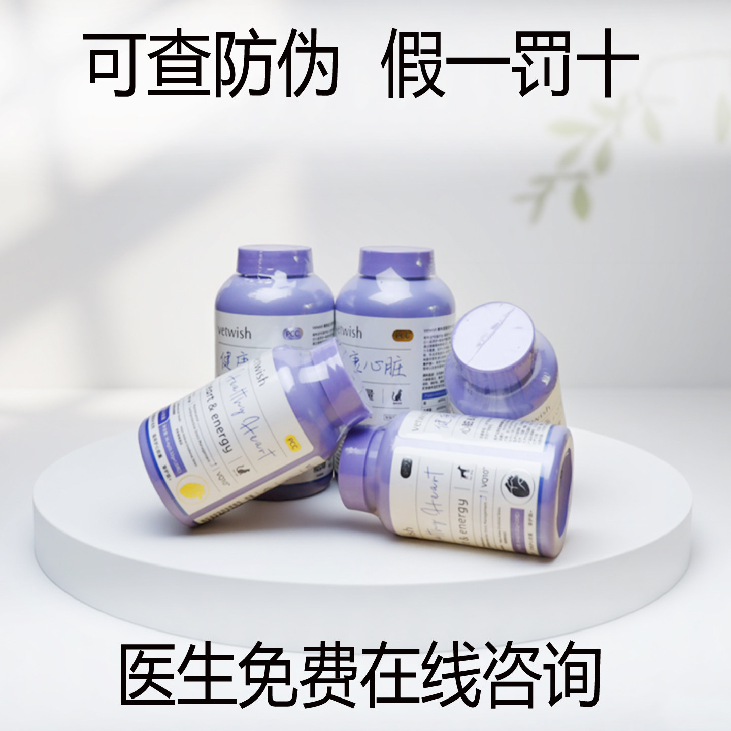 vetwish唯特适辅酶Q10狗猫咪心肌图片