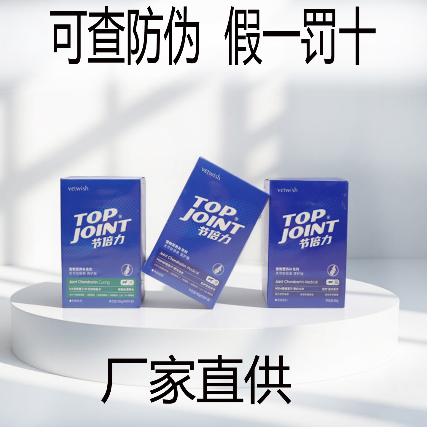 vetwish唯特适软骨素狗养护折耳图片