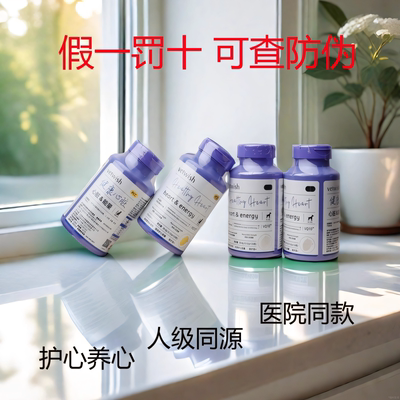 vetwish唯特适辅酶Q10狗猫咪心肌