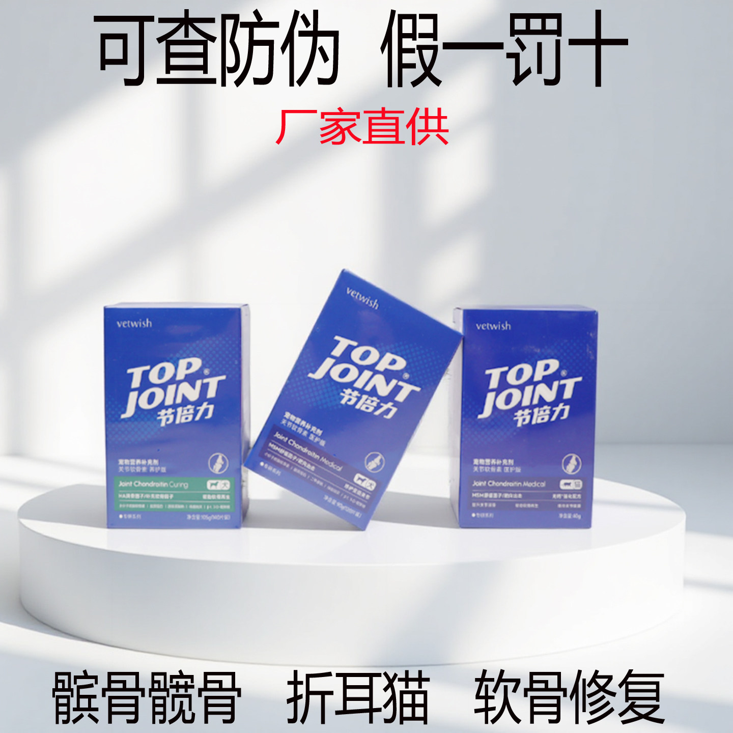 vetwish唯特适鲨鱼软骨素节倍力狗髌骨宠物猫辅酶鱼油乳铁蛋白Q10