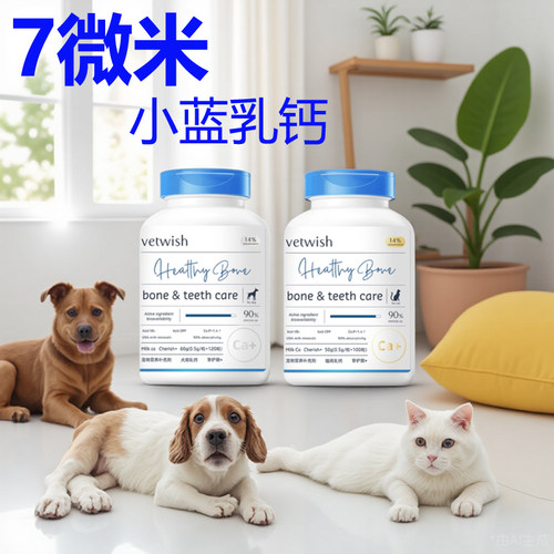 vetwish唯特适小蓝钙犬猫通用液