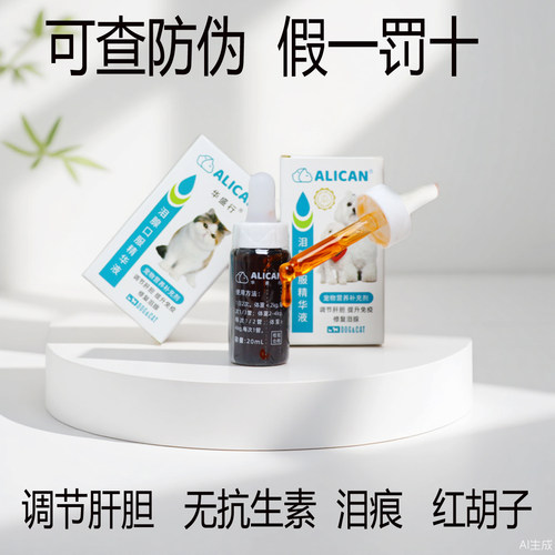 台湾ALICAN狗狗猫咪比熊泪痕泪腺