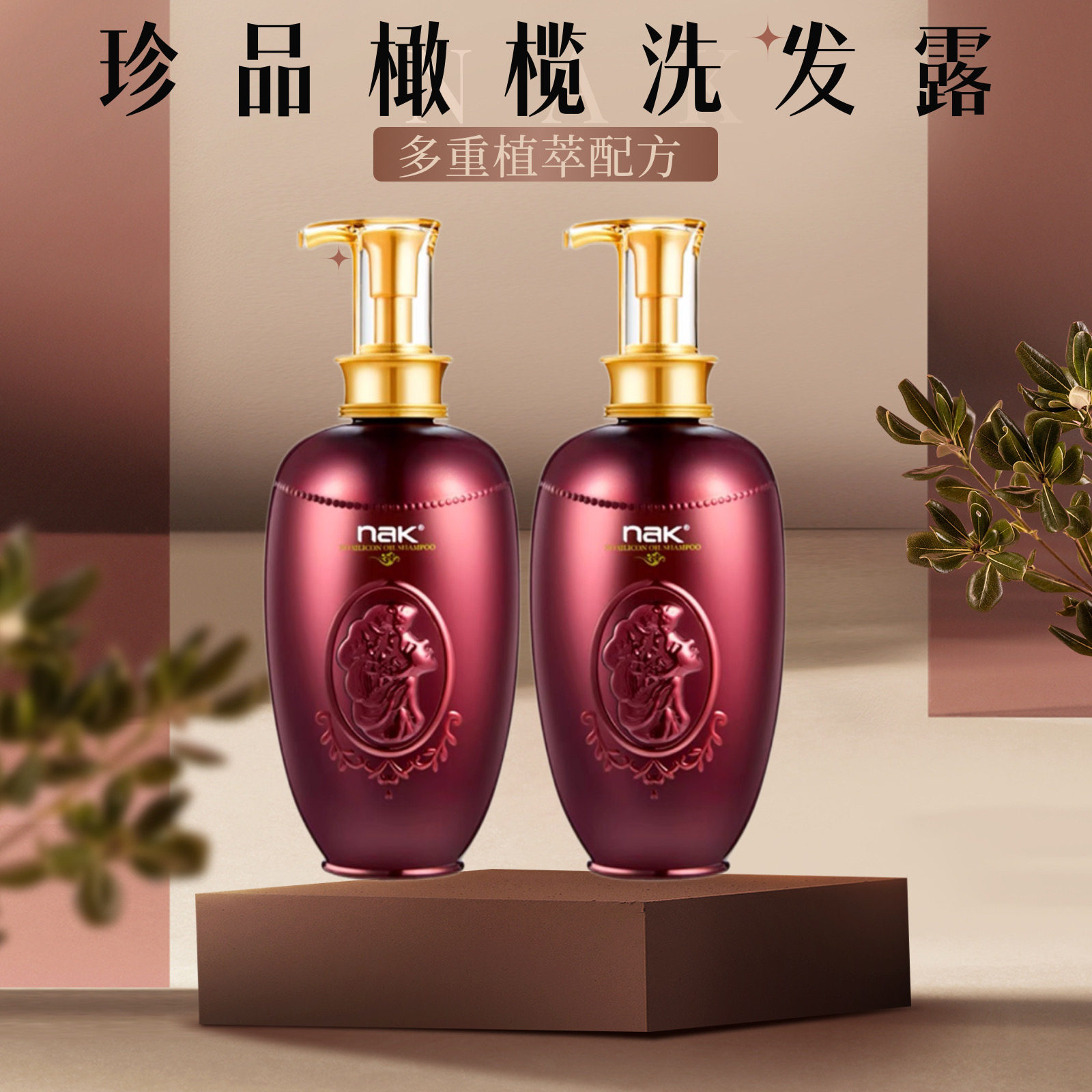 nak洗发水珍品橄榄去屑洗发水柔顺顺滑清洁滋润秀发超市款头皮