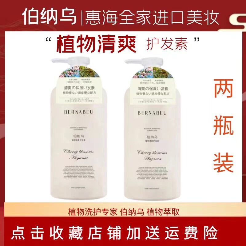 伯纳乌清爽全部洗发水