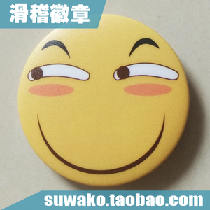 起司家滑稽徽章胸针胸章QQ百度表情包滑稽害怕斜眼笑漫展动漫周边
