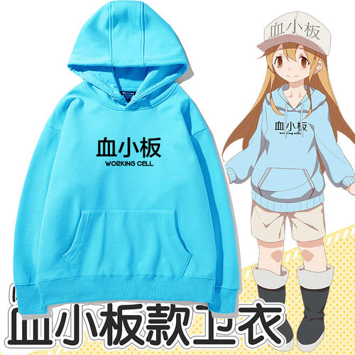 血小板二次元卫衣外套冬运动会医院会年服装工作细胞衣服动漫周边