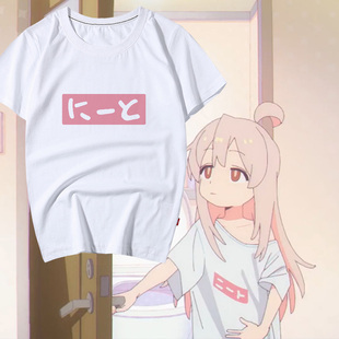 别当欧尼酱了二次元T恤自宅警备员绪山真寻同款短袖夏日系cos睡衣