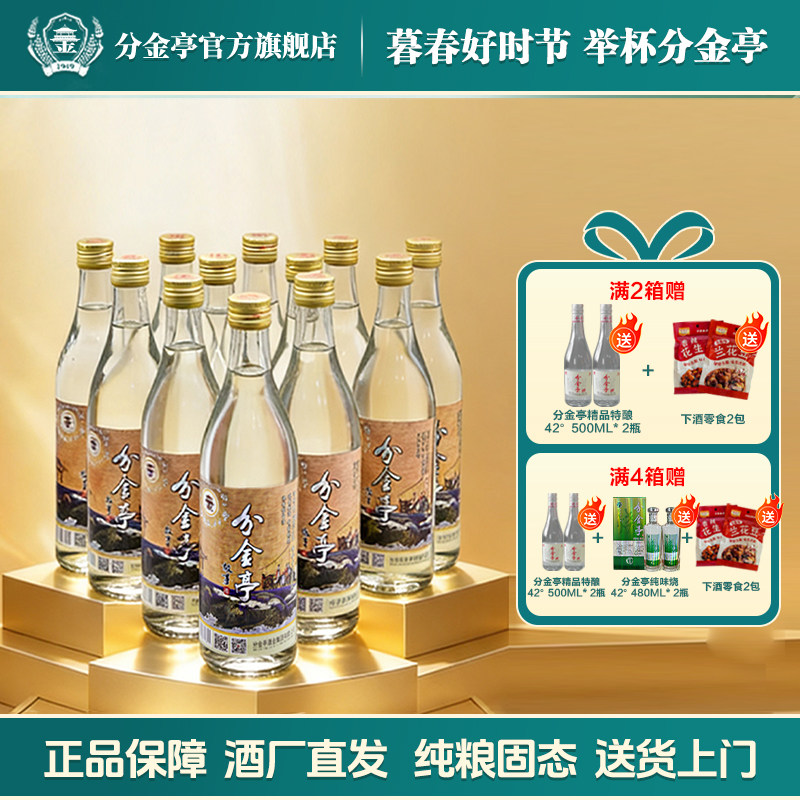 分金亭-故事50度 500ML*12瓶整箱 浓香型白酒 纯粮酿造自饮口粮酒