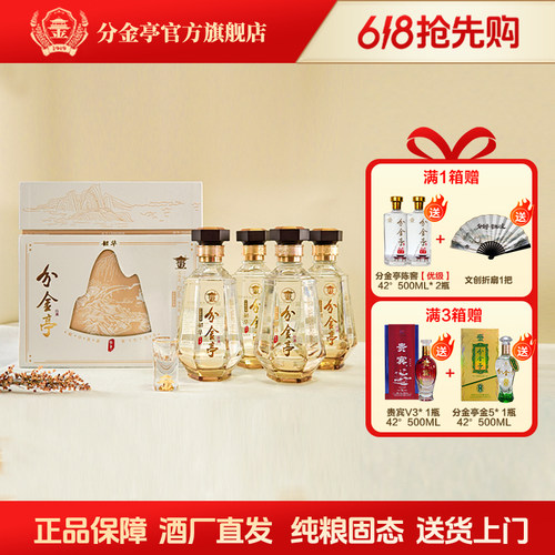 分金亭480ML42度白酒老五甄工艺