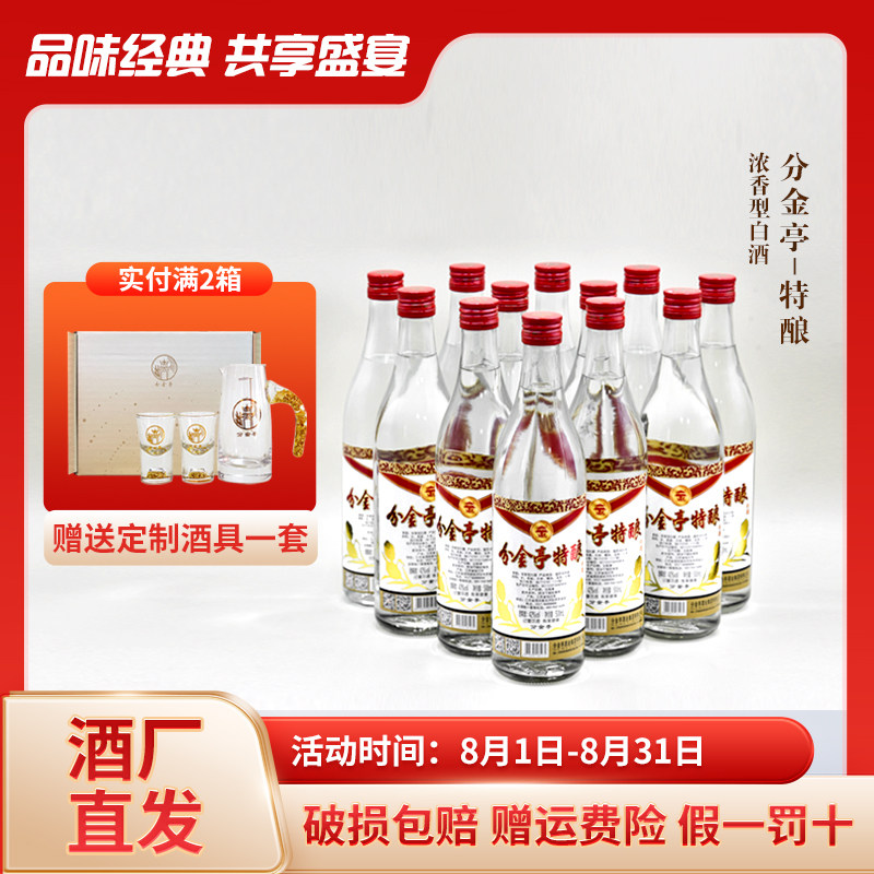分金亭-特酿 42度浓香型白酒 500ml*12瓶 整箱装 固态发酵 纯粮酒
