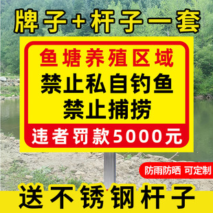 插地式鱼塘养殖区域禁止私自钓鱼违者罚款警示警告牌立柱标识牌