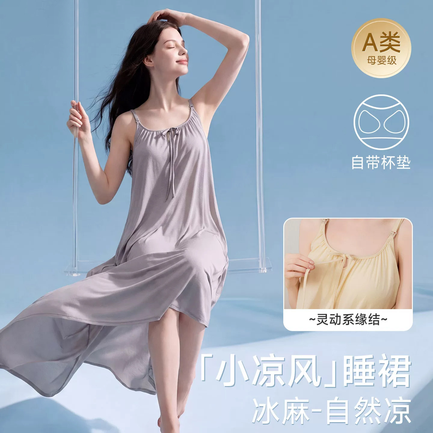 小凉风-冰麻哺乳睡裙夏季带胸垫图片