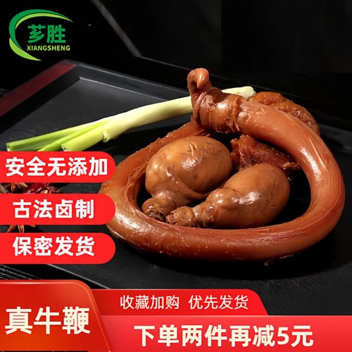 芗胜牛鞭黄牛整根秘制即食