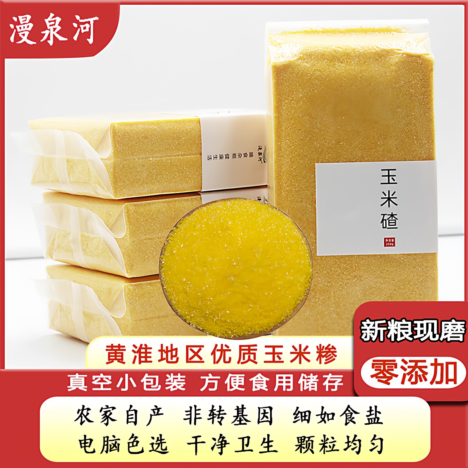 特细玉米糁棒子糁苞谷糁脱皮小碴子棒子面粥窝窝头玉米面粥新粮