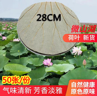 微山湖整张干荷叶切片圆形28CM 糯米鸡木桶饭荷叶茶蒸笼垫底50张