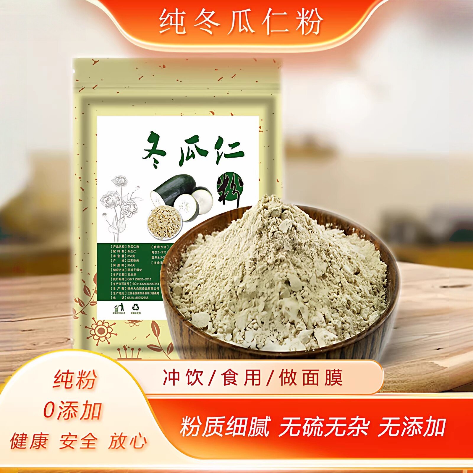 纯冬瓜子粉 熟冬瓜仁粉 中药材正品超细白冬瓜籽仁食用面膜粉