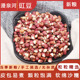 新豆花豇豆姜豆江豆粒豆子花饭豆农家豆干豆食用五谷杂粮熬粥煮饭