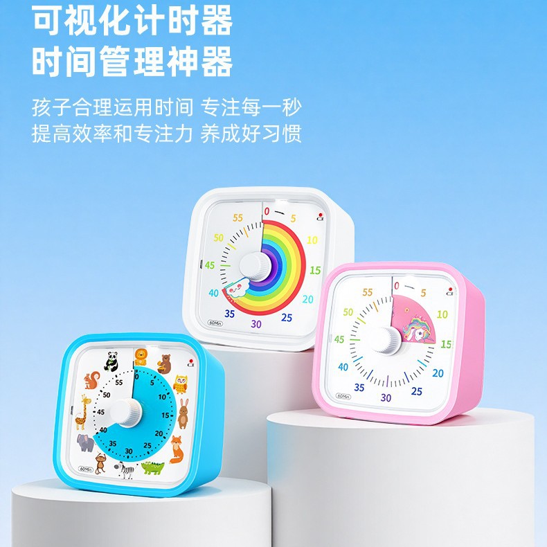 卡通秒针儿童时间管理器静音定时器闹钟学生可视化计时器