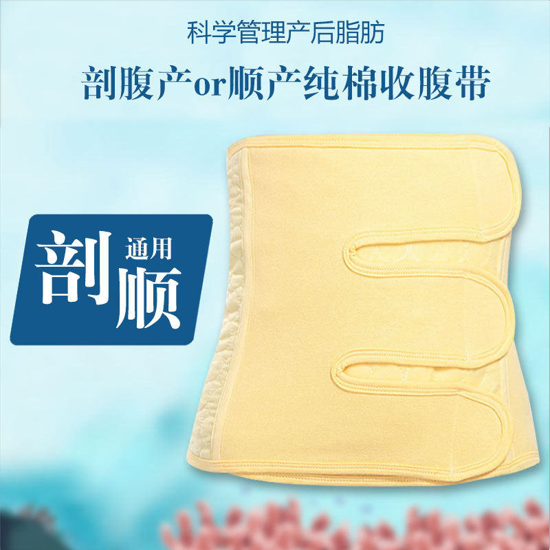 产后收腹带产孕妇束腹带剖腹产顺产纯棉孕妇束腰带塑身腰带束缚带