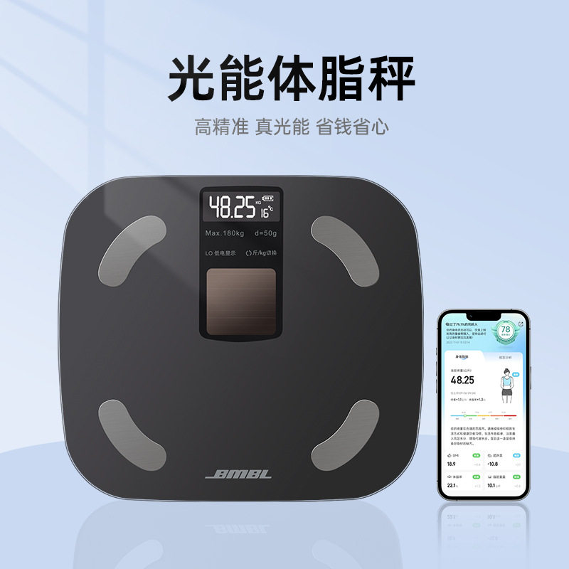 光能秤充电智能蓝牙脂肪秤APP体重秤电子秤家用健康秤体脂人体称