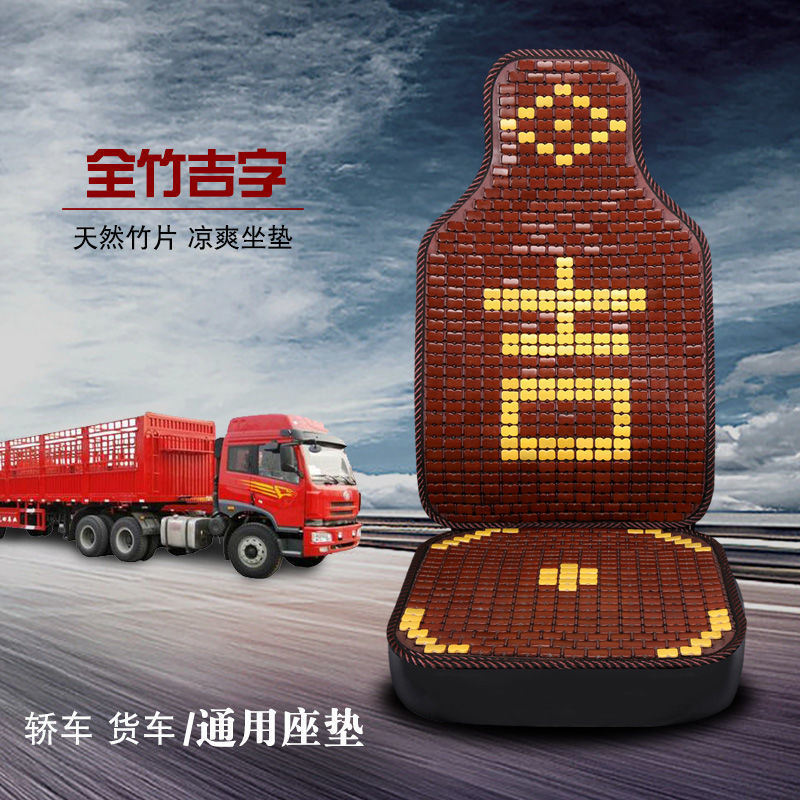 大车汽车坐垫夏季凉垫全