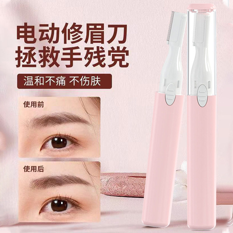 电动修眉器女士修眉刀自动修眉剃毛仪脱毛美容修剪器修眉笔刮眉刀