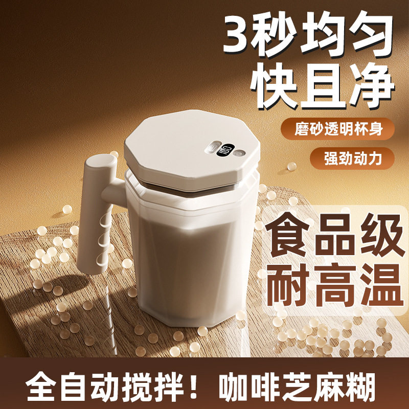 摇摇杯电动自动搅拌杯一键搅拌咖啡奶粉食品级懒人水杯奶茶