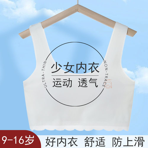 发育期内衣女学生少女初中高中学生青春发育期13文胸女童运动背心