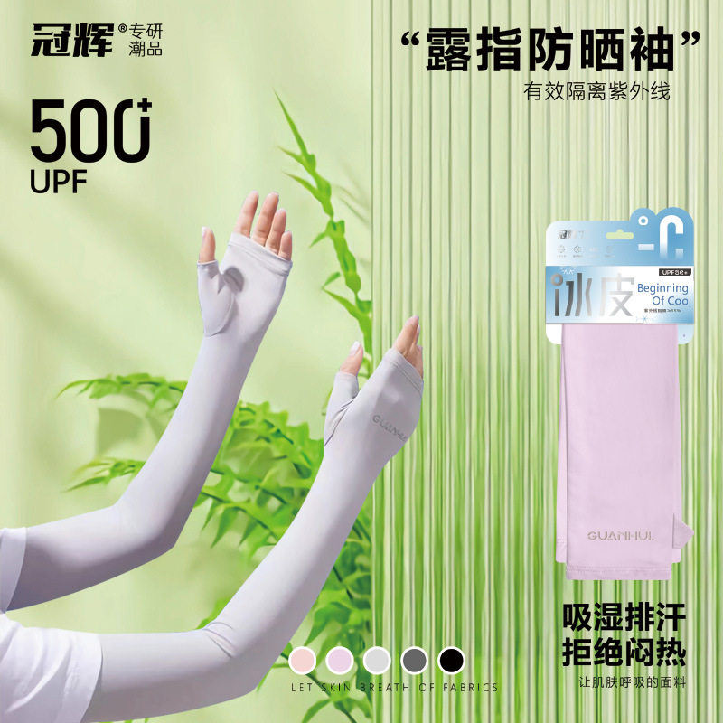 冠辉防晒手套透气防紫外线冰丝冰袖户外开车骑行漏手指袖套薄款