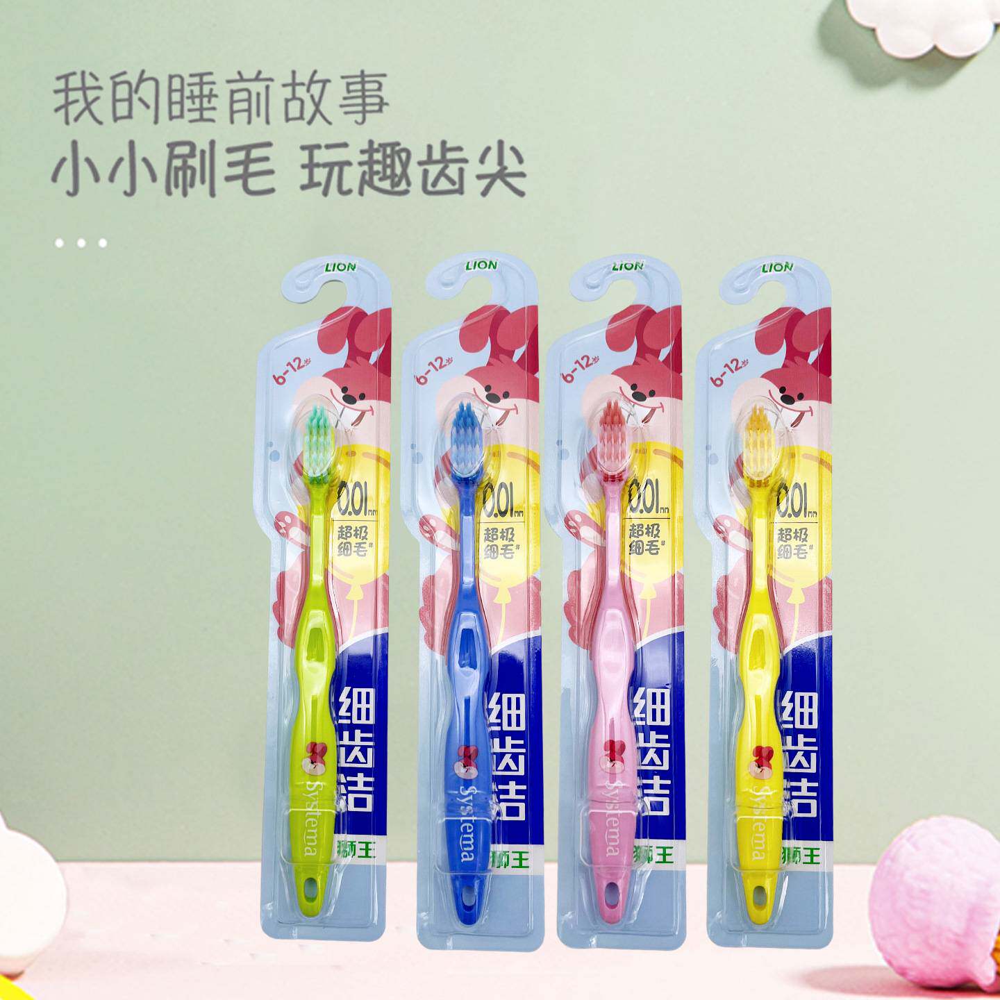 严选日本LION狮王细齿洁抗菌超极细毛儿童牙刷倍软刷毛护龈牙刷单