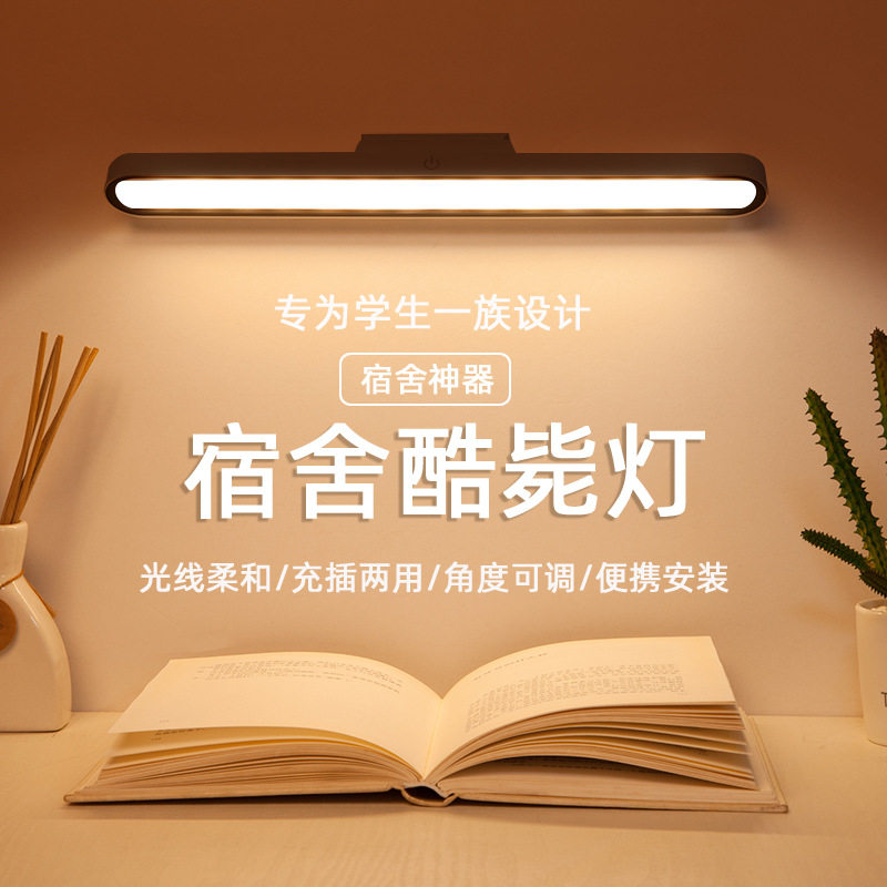 LED护眼酷毙灯大学生宿舍神器书桌长条橱柜灯磁吸附式可充电台灯