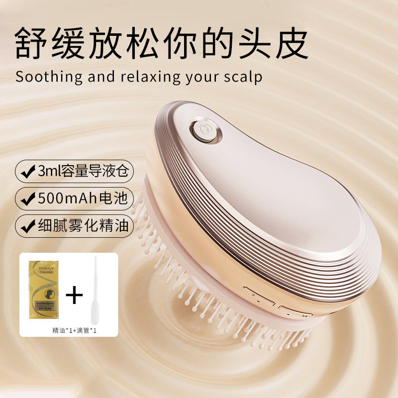 电动按摩梳家用雾化梳震动精油头皮导入仪护发养发喷雾头部按摩梳
