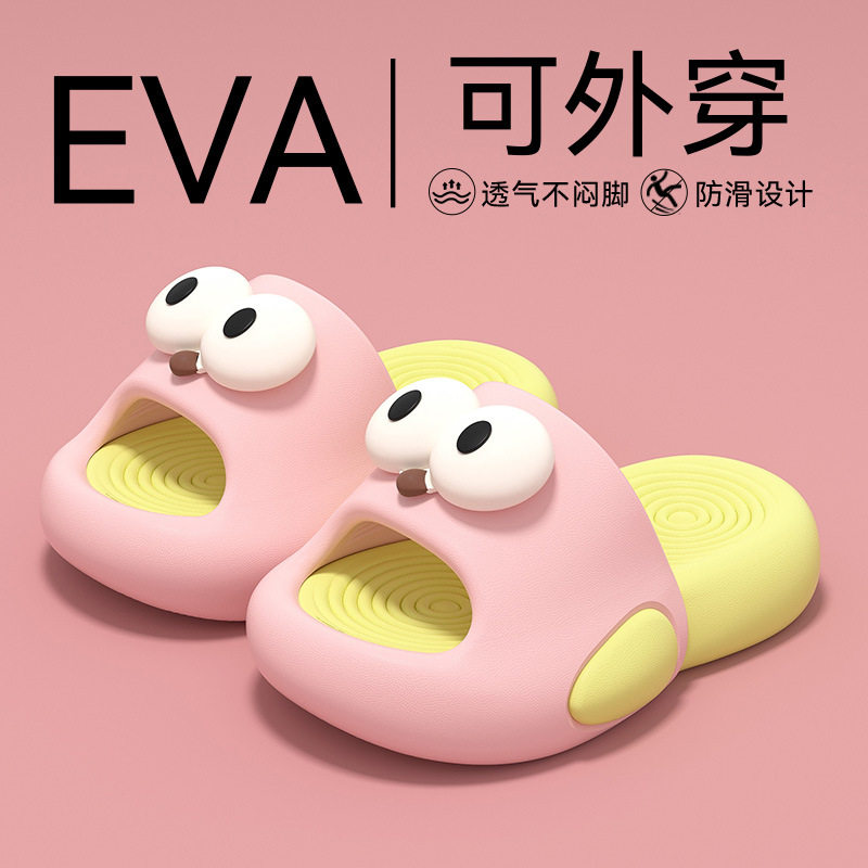 儿童凉拖鞋可爱宝宝大眼睛女童eva软厚底踩屎感家居室内男童外穿