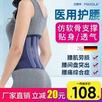 迈德来 Пояс медицинской помощи поясничный диск поясничный диск поясничный диск поясничный мышечный напряжение летняя талия для мужчин и женщин