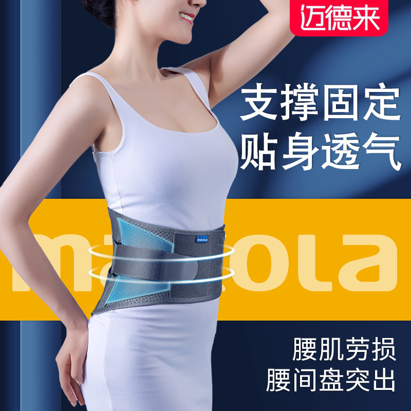 迈德来医用护腰带腰椎间盘突出腰肌劳损治疗器腰托腰围夏季透气女