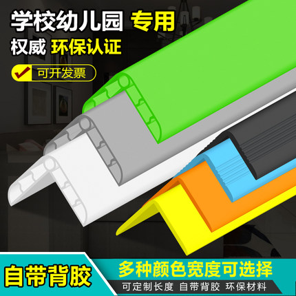 墙角防撞条 幼儿园柱子护角条 阳角保护条护墙角防碰撞 PVC防撞贴