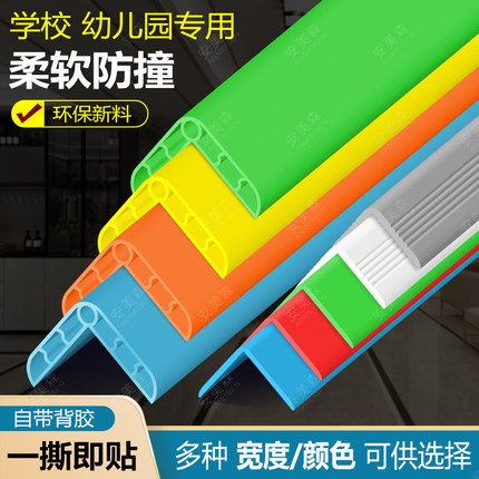 幼儿园防撞条 墙角保护条防磕碰软护角 楼梯台阶包边防磕防滑条